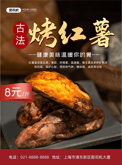 红薯实景简约美食小吃促销印刷海报