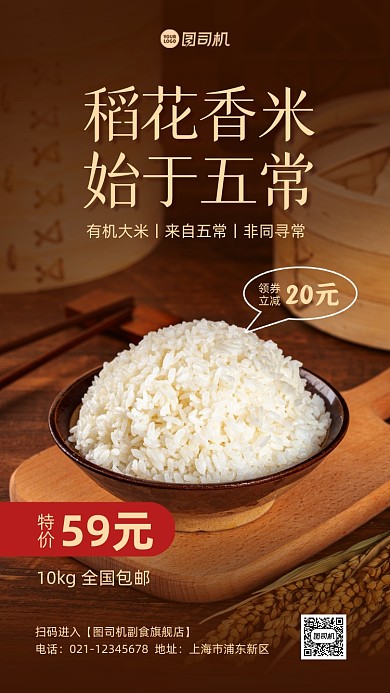 大米促销质感手机海报