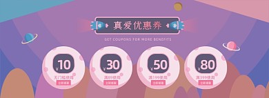 紫色真爱情人节优惠券海报