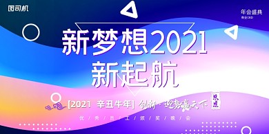 年会渐变时尚企业年度晚会盛典展板