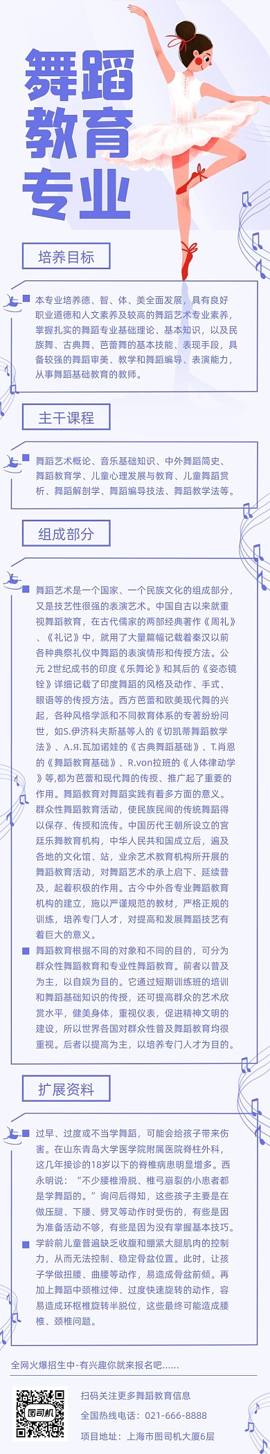 紫色简约舞蹈教育培训专业文章长图