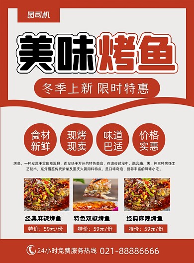 烤鱼特色美食上新促销印刷海报