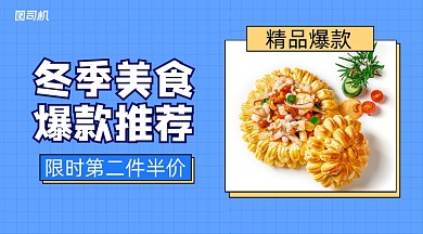 冬季美食推荐简约广告banner