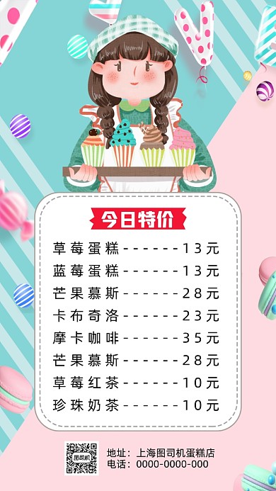 下午茶蛋糕卡通插画宣传手机海报