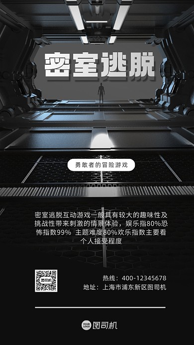 密室逃脱游戏宣传手机海报