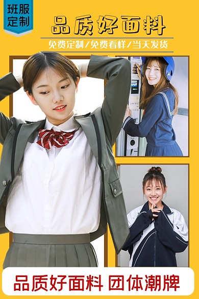 班服衣服类淘宝主图直通车定制主图