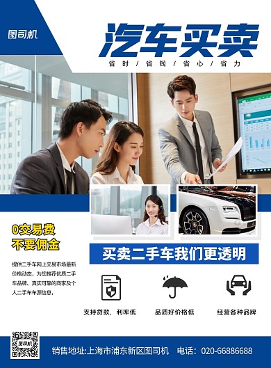 汽车买卖二手车蓝色印刷海报
