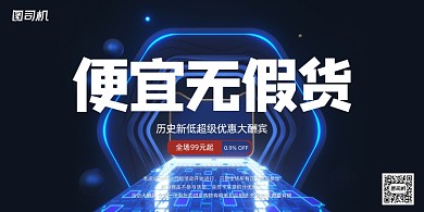 店庆蓝色光线道路折扣促销展板