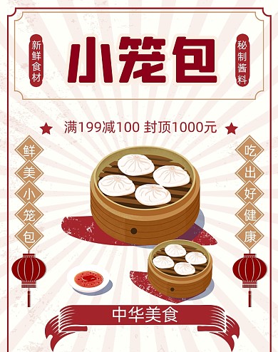 年货节营养包子中国风海报