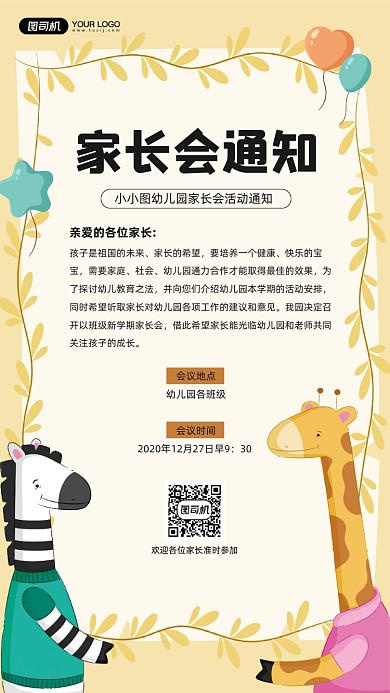 家长会活动通知简约小清新宣传海报
