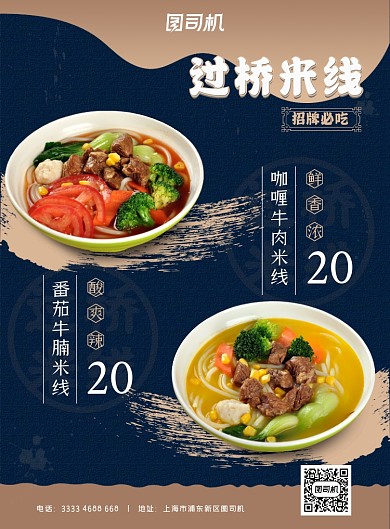 纹理质感过桥米线招牌必吃印刷海报