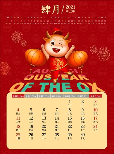 牛年新年2021红色喜庆挂历