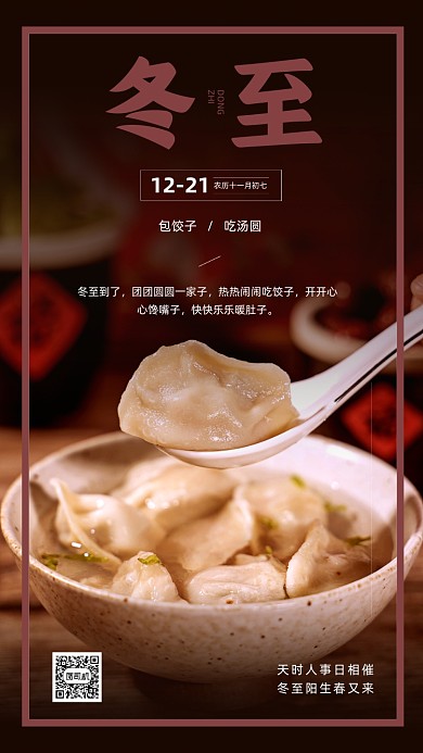 冬至节气简约摄影图宣传手机海报