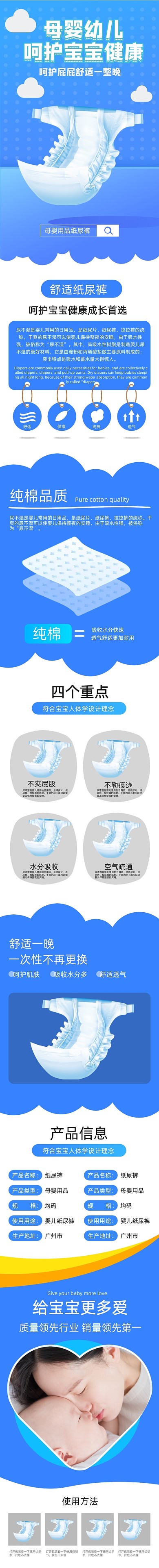 母婴卡通用品纸尿裤产品详情页