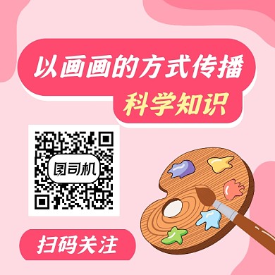 画画传播科学知识清新插画方形二维码