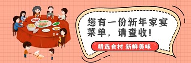 新年家宴菜单简约插画热文链接