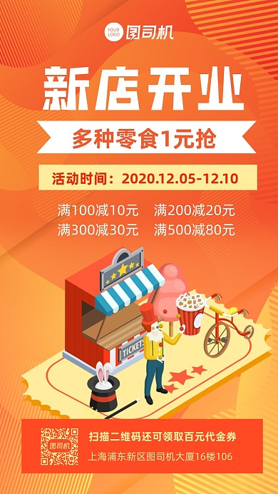 新店开业零食店开业促销宣传手机海报