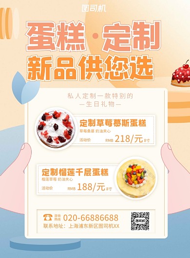 生日蛋糕清新可爱印刷海报