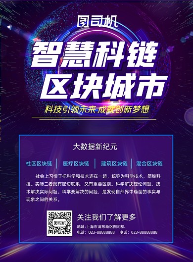 区块链物联网5G科技蓝色炫酷科幻海报