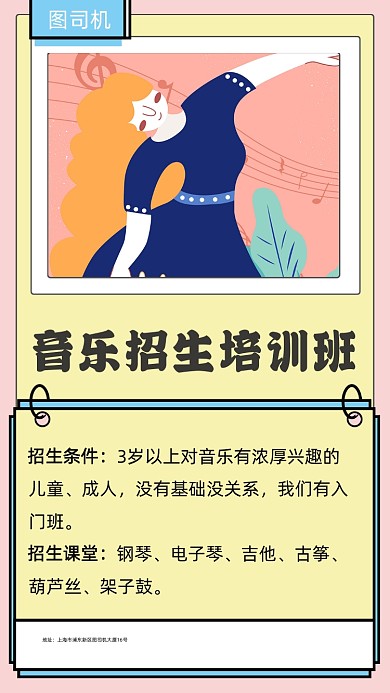 扁平几何音乐招生培训班文章配图