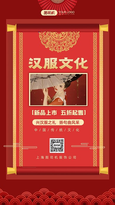 汉服促销中国风手机海报