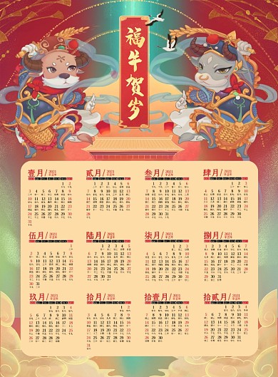 福牛贺岁新年牛年国潮风2021挂历