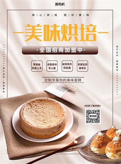 美食加盟蛋糕面包印刷海报