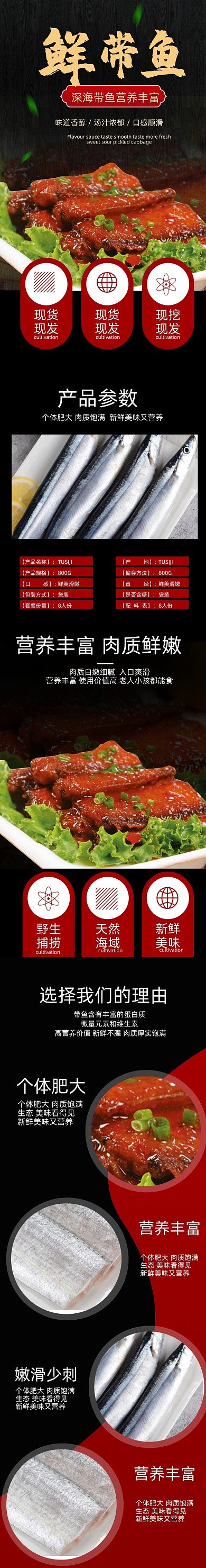 带鱼海鲜食品详情页