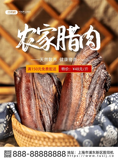 农家腊肉美食印刷海报