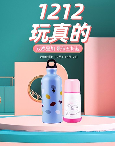 双十二母婴产品立体海报