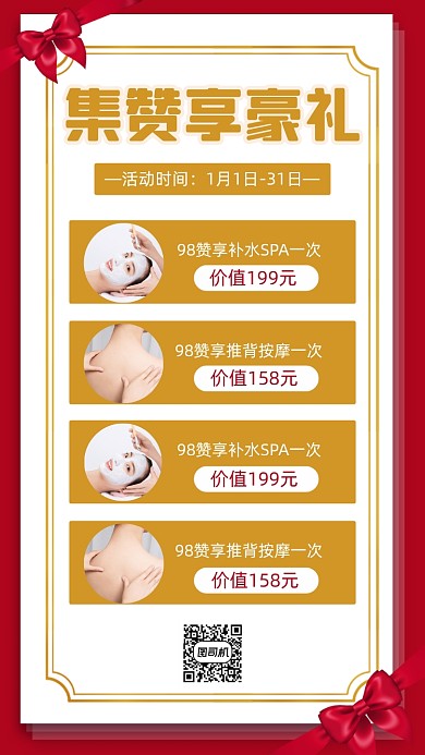 美容院集赞促销宣传大气简约手机海报