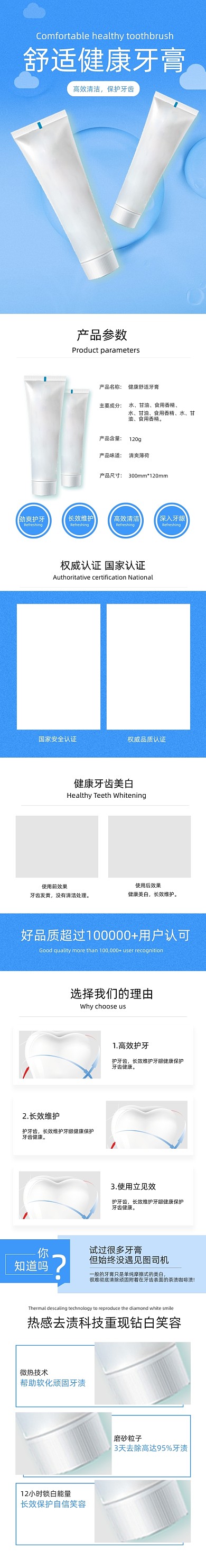 牙膏益生菌牙膏生活日用详情页