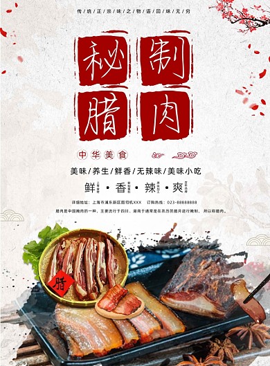 腊肉美食印刷海报