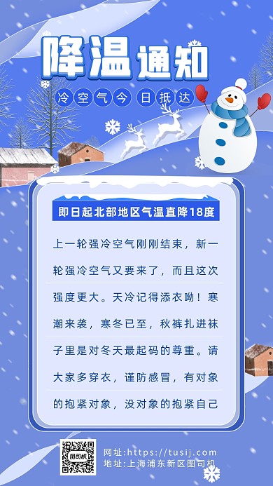 降温通知手绘卡通手机海报