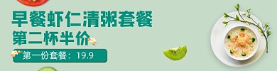 外卖平台早餐粥铺海报