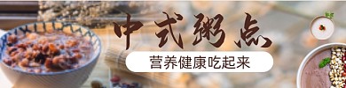 粥店美食外卖平台海报