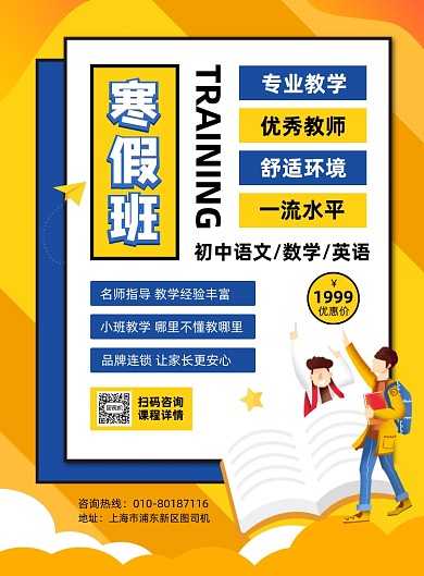 寒假班招生宣传印刷海报