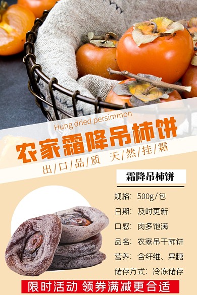 食品零食类特产淘宝柿饼主图
