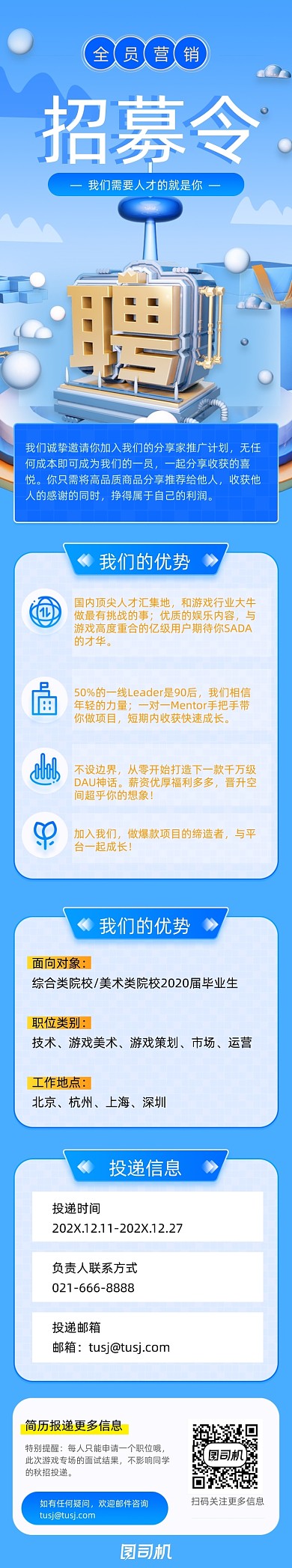 蓝色商务企业招聘营销活动文章长图