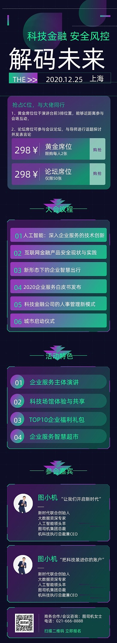 金融信息人工智能大数据文章长图
