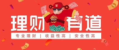 理财有道财神收益稳定红色首图