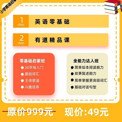 书籍教育学习用品主图模板