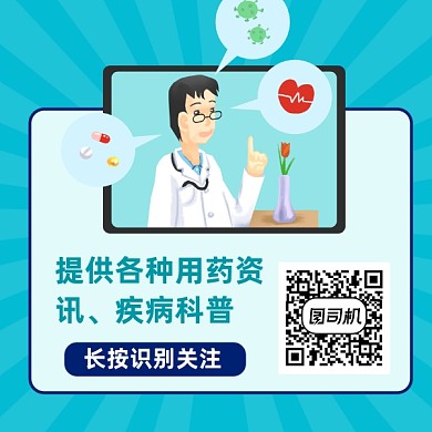 用药资讯疾病科普简约插画方形二维码