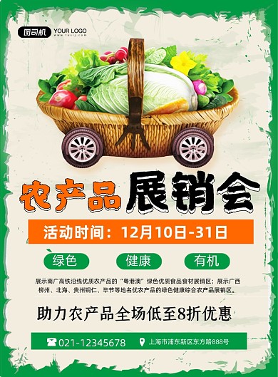 农产品展销会绿色美食促销印刷海报