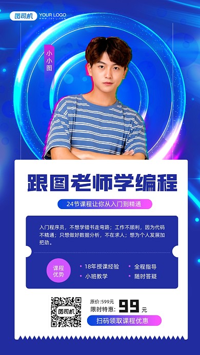 编程课程培训宣传简约手机海报
