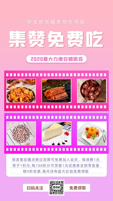 集赞美食小清新手机海报