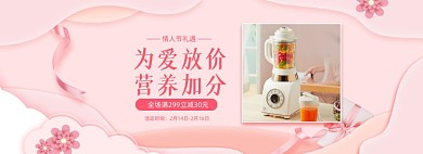 为爱放价情人节榨汁机海报