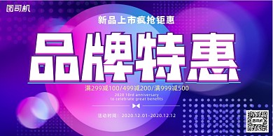 店庆蓝紫色渐变新品上市折扣促销展板