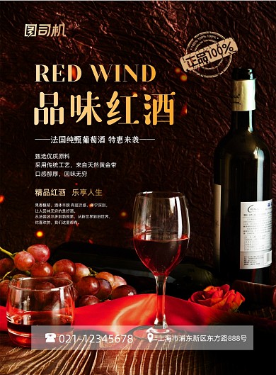 红酒纯甄葡萄酒限时特惠简约印刷海报