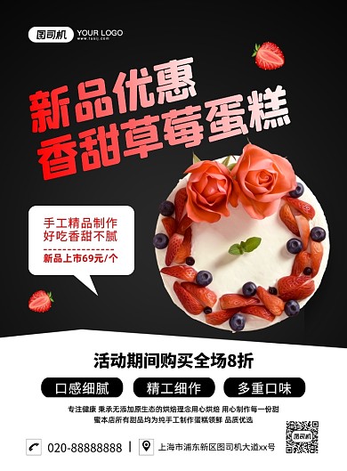 蛋糕美食促销创意简约宣传印刷海报